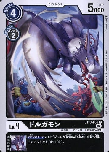 [C] BT13-066 ドルガモン