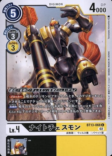 [C] BT13-068 ナイトチェスモン