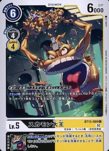 [C] BT13-069 スカモン大王