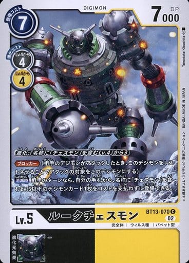 [C] BT13-070 ルークチェスモン