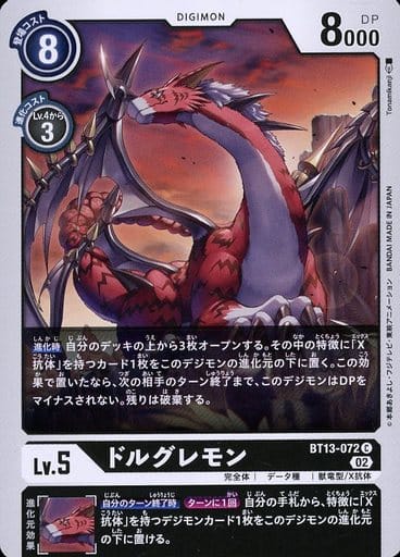 [C] BT13-072 ドルグレモン