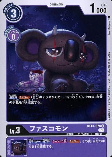 [C] BT13-078 ファスコモン