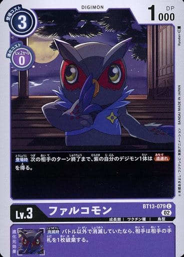 [C] BT13-079 ファルコモン