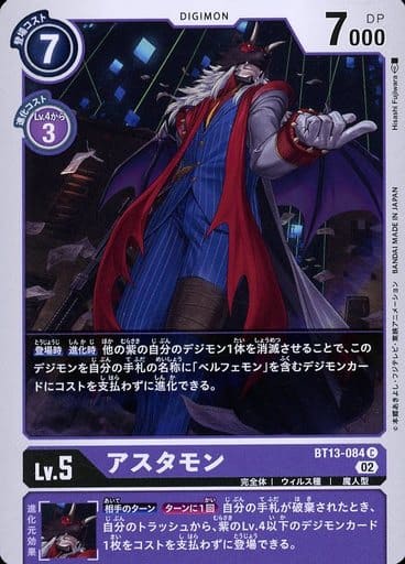[C] BT13-084 アスタモン