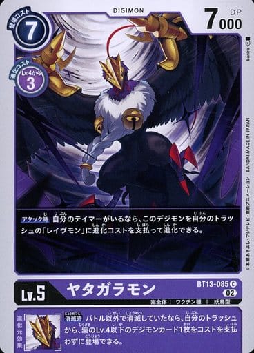 [C] BT13-085 ヤタガラモン