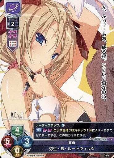 [P] LO-2735-A 弥生・B・ルートウィッジ