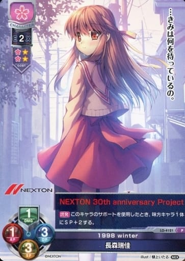 [P] LO-4121 長森瑞佳
