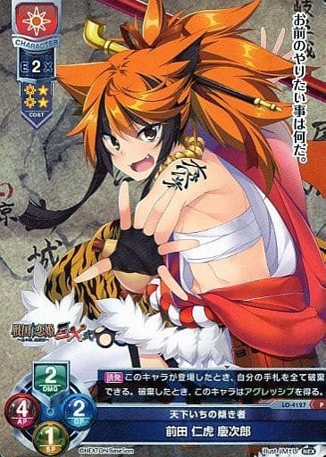 [P] LO-4127 前田 仁虎 慶次郎