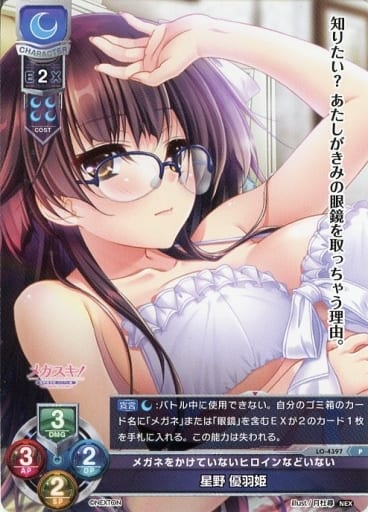 [P] LO-4397 星野 優羽姫