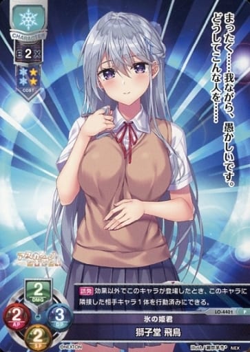 [P] LO-4401 獅子堂 飛鳥