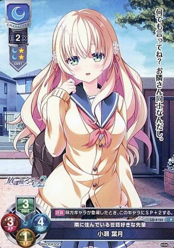 [P] LO-4124 小瀬 葉月