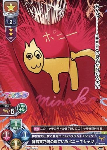 [P] LO-4129 神宮実乃璃の着ているポニーTシャツ