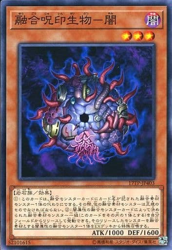 [N] 17TP-JP403 融合呪印生物-闇