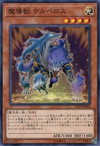 [N] 17TP-JP404 魔導獣 ケルベロス