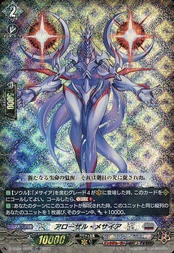 [TDR] D-SS04/002R アローザル・メサイア(RRR仕様)