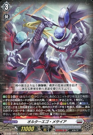 [TD] D-SS04/001 オルターエゴ・メサイア