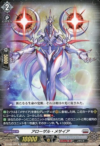 [TD] D-SS04/002 アローザル・メサイア