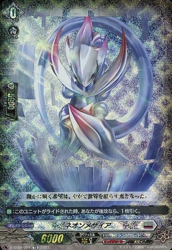 [TD] D-SS04/004 ネオンメサイア(RRR仕様)