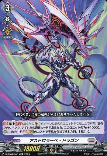 [TD] D-SS04/005 アストロラーベ・ドラゴン