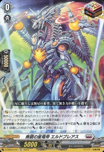 [TD] D-SS04/012 無窮の星竜帝 エルドブレアス