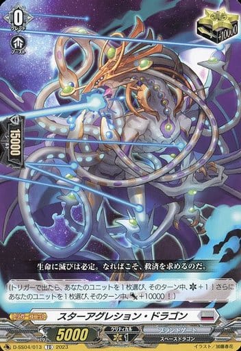 [TD] D-SS04/013 スターアグレション・ドラゴン