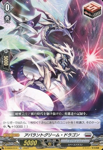 [TD] D-SS04/014 アバラントグリーム・ドラゴン
