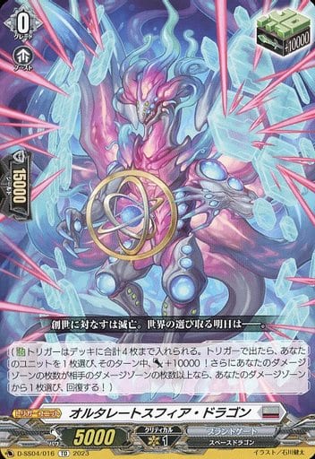 [TD] D-SS04/016 オルタレートスフィア・ドラゴン