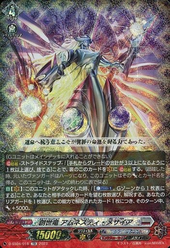 [TD] D-SS04/018 創世竜 アムネスティ・メサイア