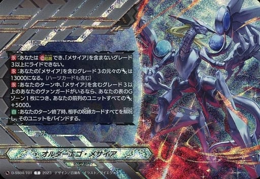 [T] D-SS04/T01 オルターエゴ・メサイア(RRR仕様)