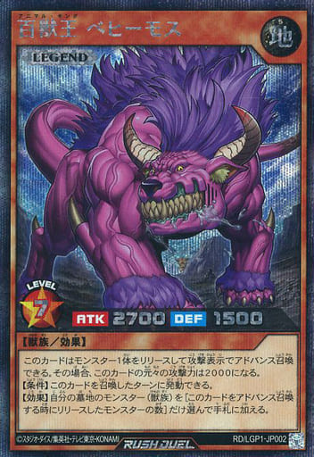 [SE] RD/LGP1-JP002 百獣王 ベヒーモス