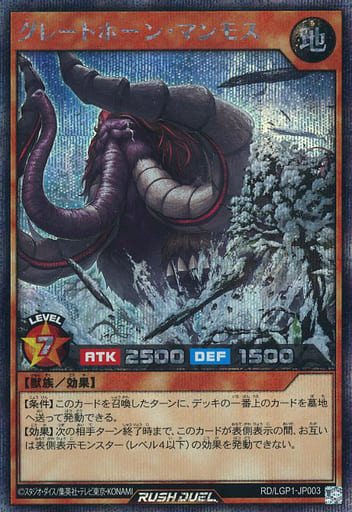 [SE] RD/LGP1-JP003 グレートホーン・マンモス