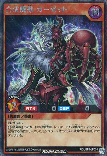 [SE] RD/LGP1-JP004 合成魔獣 ガーゼット