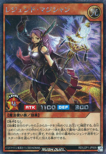 [SE] RD/LGP1-JP005 レジェンド・マジシャン