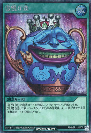 [SE] RD/LGP1-JP006 傲慢な壺