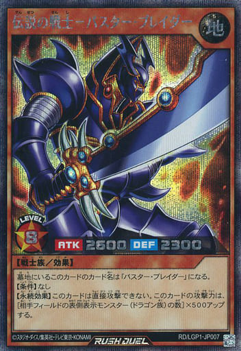 [SE] RD/LGP1-JP007 伝説の戦士-バスター・ブレイダー