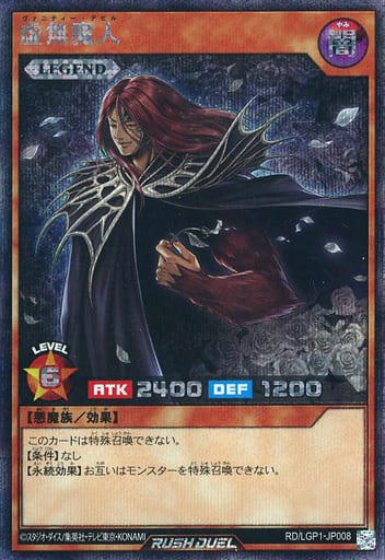 [SE] RD/LGP1-JP008 虚無魔人