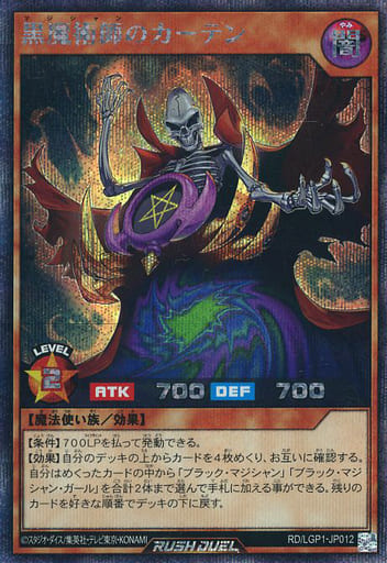[SE] RD/LGP1-JP012 黒魔術師のカーテン