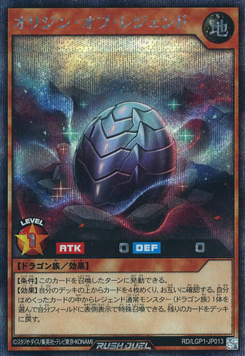[SE] RD/LGP1-JP013 オリジン・オブ・レジェンド