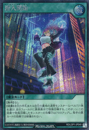 [SE] RD/LGP1-JP049 潜入開始