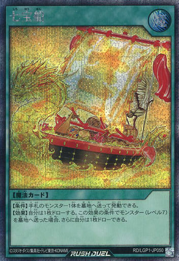 [SE] RD/LGP1-JP050 七宝船