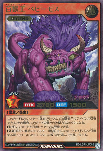 [UR] RD/LGP1-JP002 百獣王 ベヒーモス