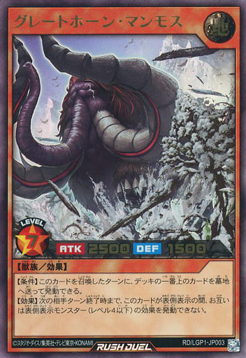 [UR] RD/LGP1-JP003 グレートホーン・マンモス