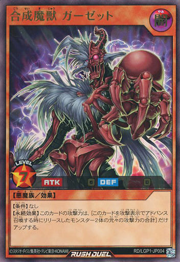 [UR] RD/LGP1-JP004 合成魔獣 ガーゼット