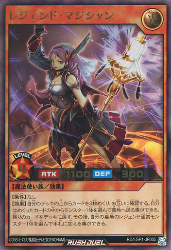 [UR] RD/LGP1-JP005 レジェンド・マジシャン