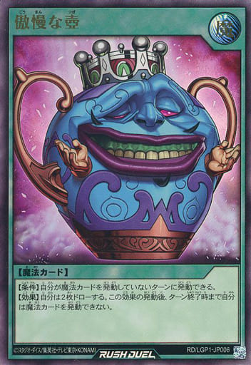 [UR] RD/LGP1-JP006 傲慢な壺