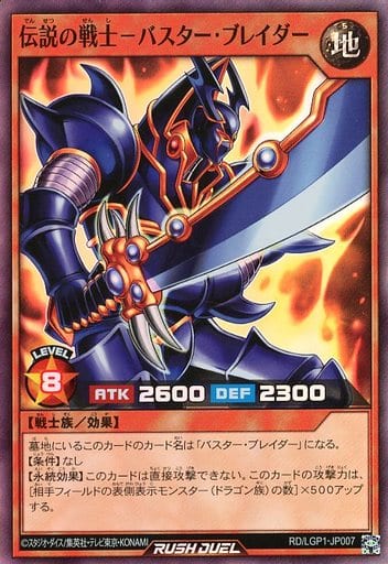 [SR] RD/LGP1-JP007 伝説の戦士-バスター・ブレイダー