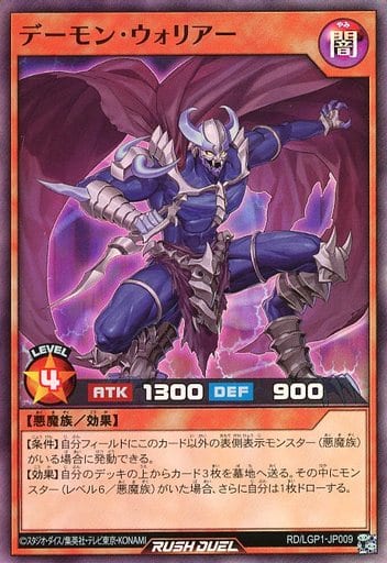 [SR] RD/LGP1-JP009 デーモン・ウォリアー
