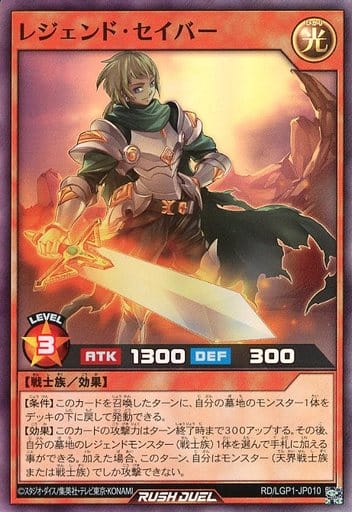 [SR] RD/LGP1-JP010 レジェンド・セイバー