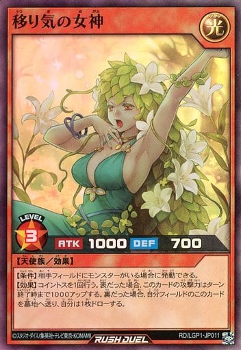 [SR] RD/LGP1-JP011 移り気の女神