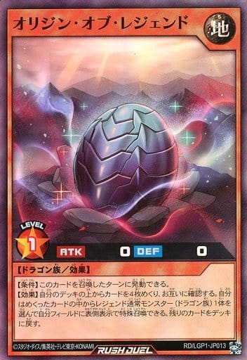[SR] RD/LGP1-JP013 オリジン・オブ・レジェンド